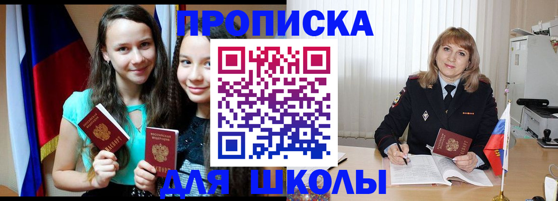 регистрация для школы в Верхней Пышме